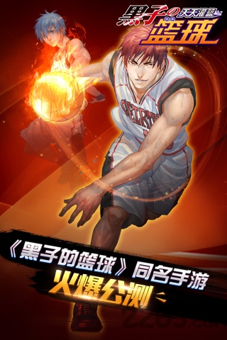 黑子的篮球手游九游版