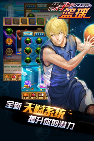 黑子的篮球手游九游版