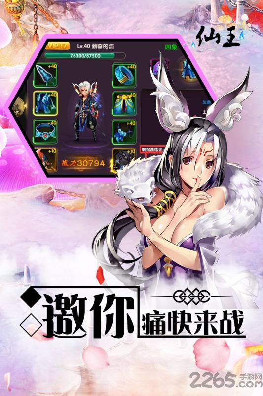 仙王手游九游版