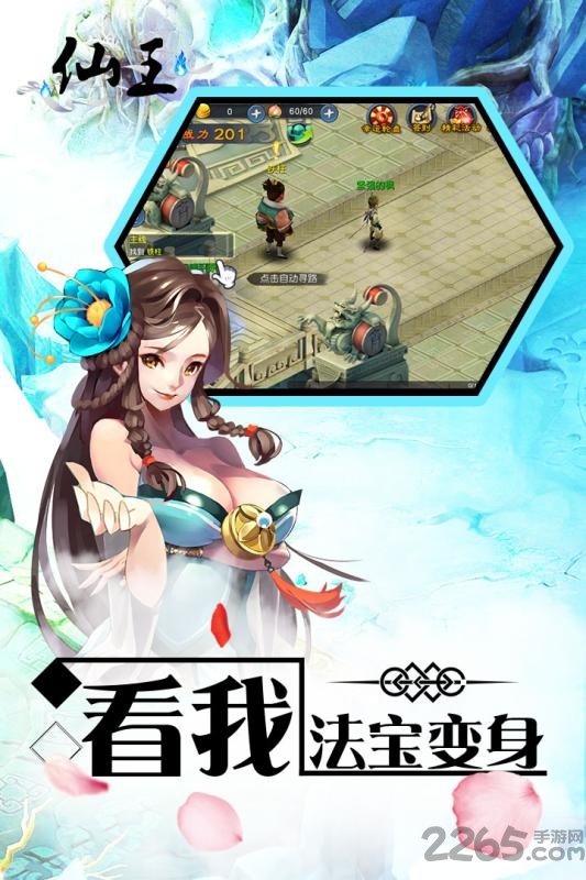 仙王手游九游版