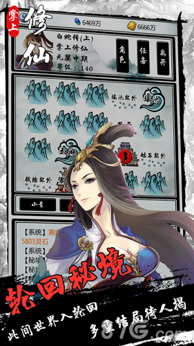 掌上修仙