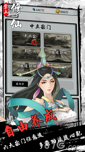 掌上修仙
