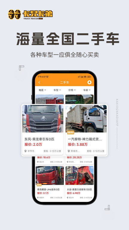 拉那儿汽修app最新版(更名卡兄卡弟)