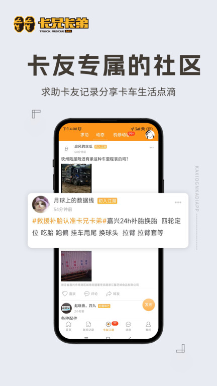 拉那儿汽修app最新版(更名卡兄卡弟)