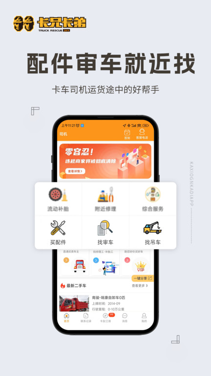 拉那儿汽修app最新版(更名卡兄卡弟)