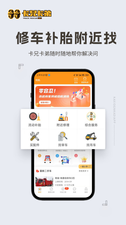拉那儿汽修app最新版(更名卡兄卡弟)