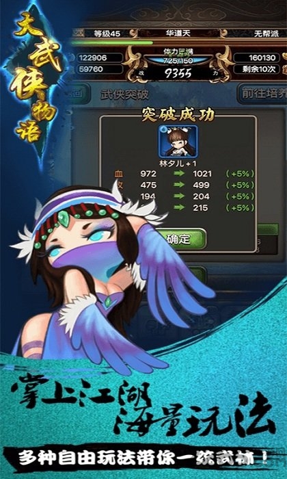 大武侠物语内购破解版