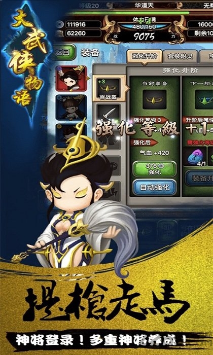 大武侠物语内购破解版