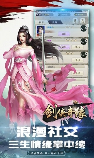 剑侠奇缘手游果盘版