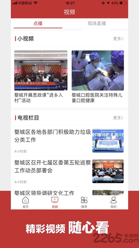 婺城融媒官方版