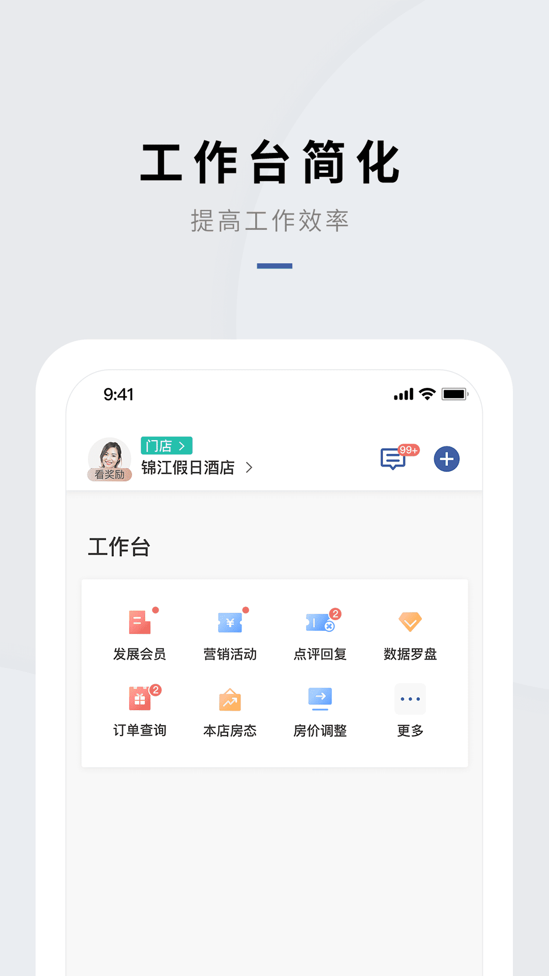 门店通app