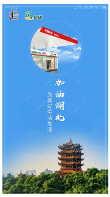 加油湖北app最新版