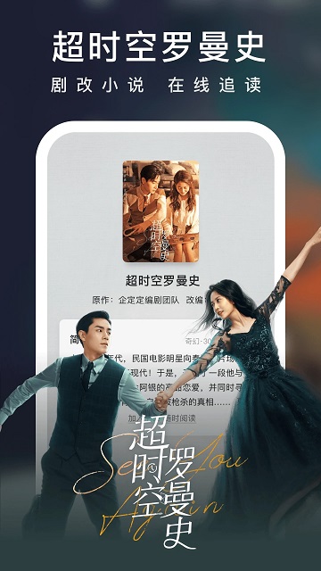 爱奇艺免费阅读app(又名爱奇艺小说)