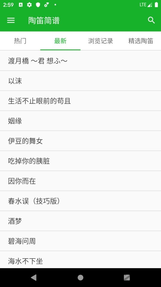 陶笛简谱app