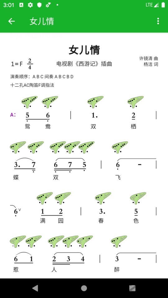 陶笛简谱app