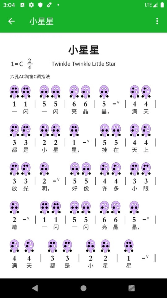 陶笛简谱app