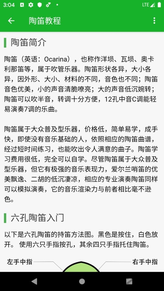 陶笛简谱app