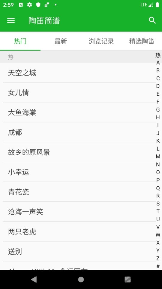 陶笛简谱app