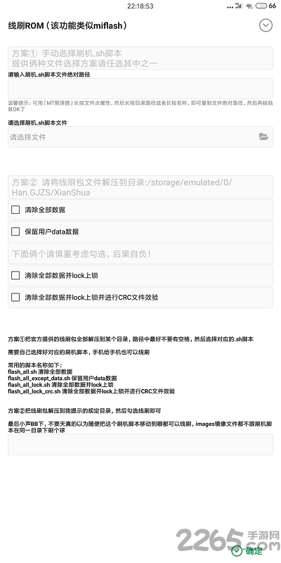 搞机助手重制版app