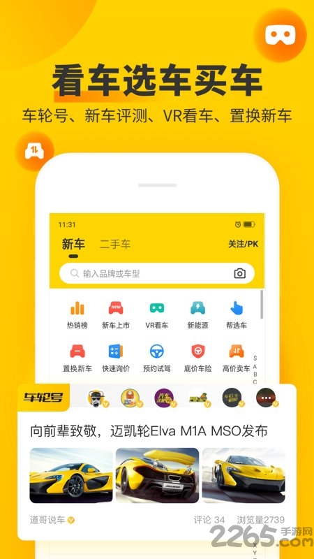 车轮2023最新版