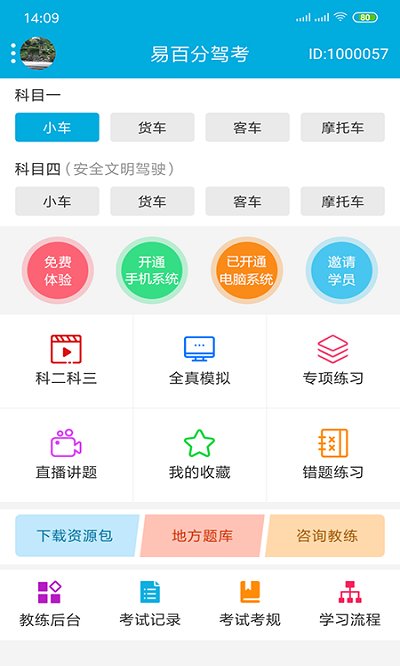 易百分驾考app