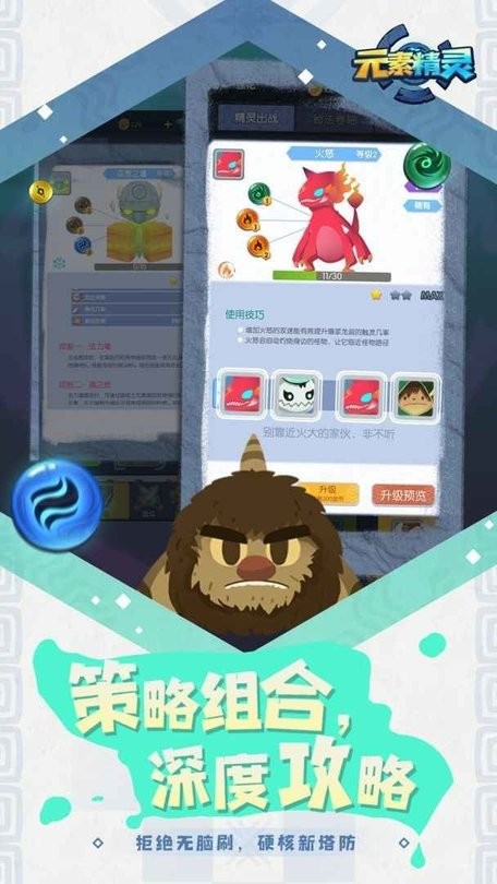 元素精灵手游