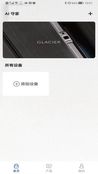 ai守家app