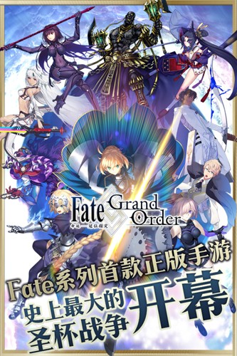 FGO无限圣晶石版