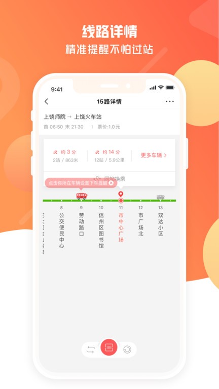 饶城通最新版