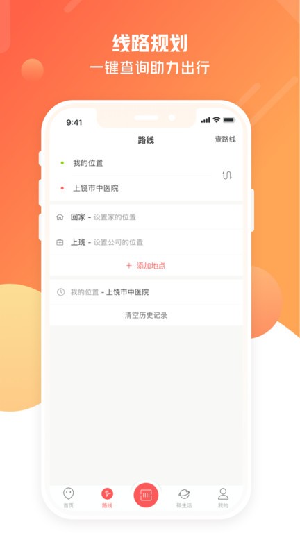 饶城通最新版