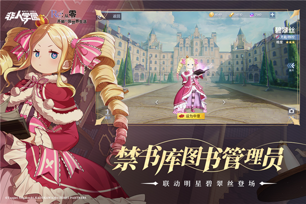 非人学园破解版