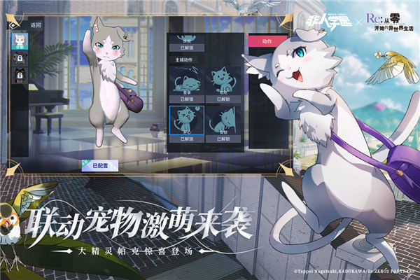 非人学园破解版
