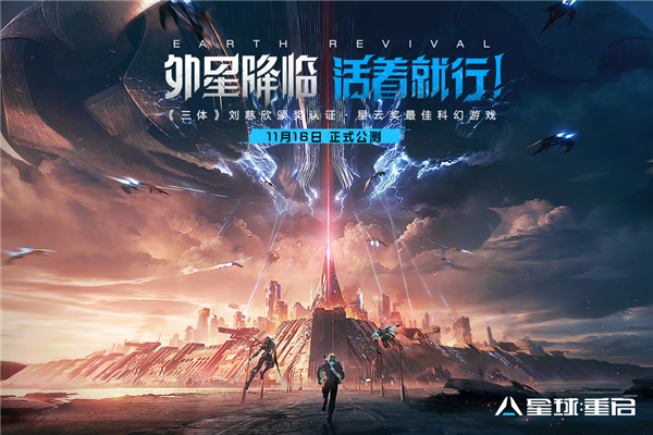 星球重启内测版
