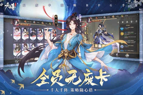 元尊九游版