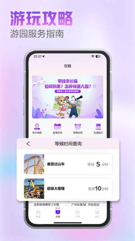 长隆旅游度假区官方版