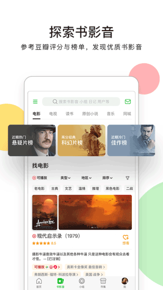 豆瓣小组