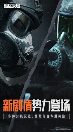 暗区突围