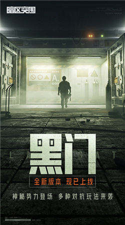 暗区突围