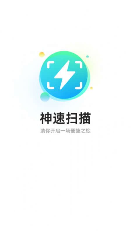 神速扫描