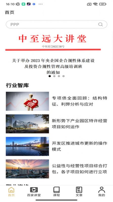 中至远大讲堂