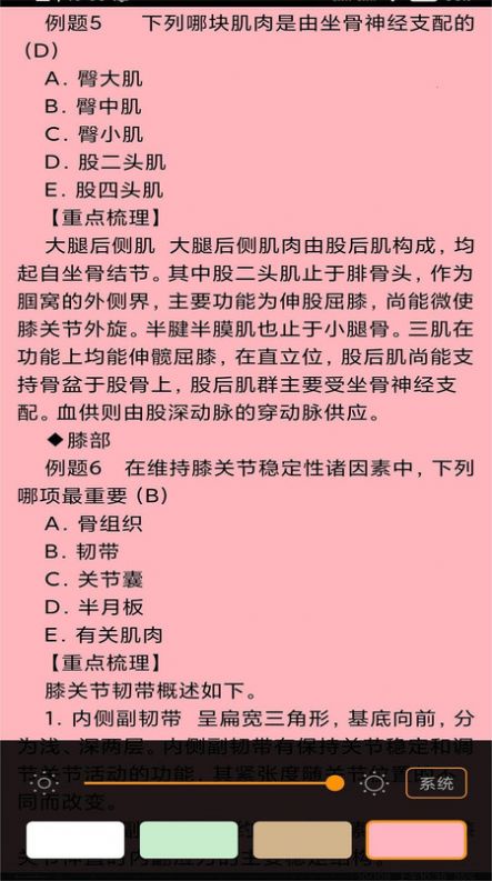 医学高级职称理论书电子版
