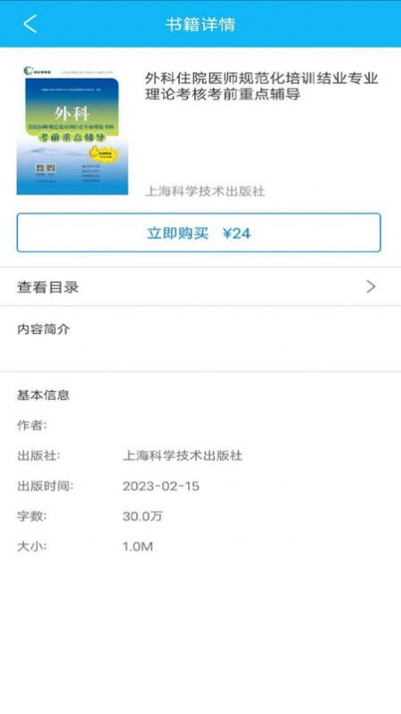 医学高级职称理论书电子版