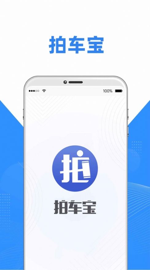 拍车宝安卓版