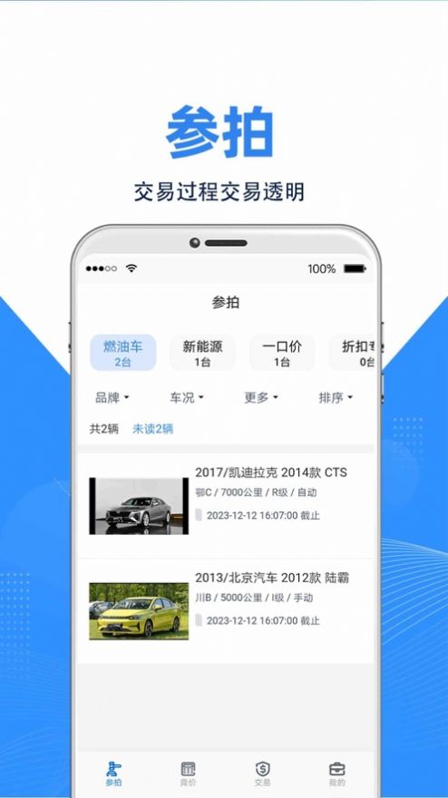 拍车宝安卓版