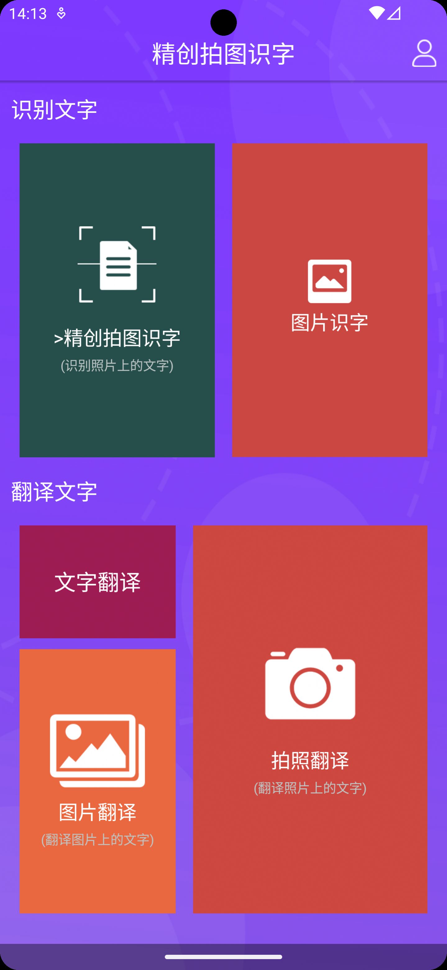精创拍图识字软件