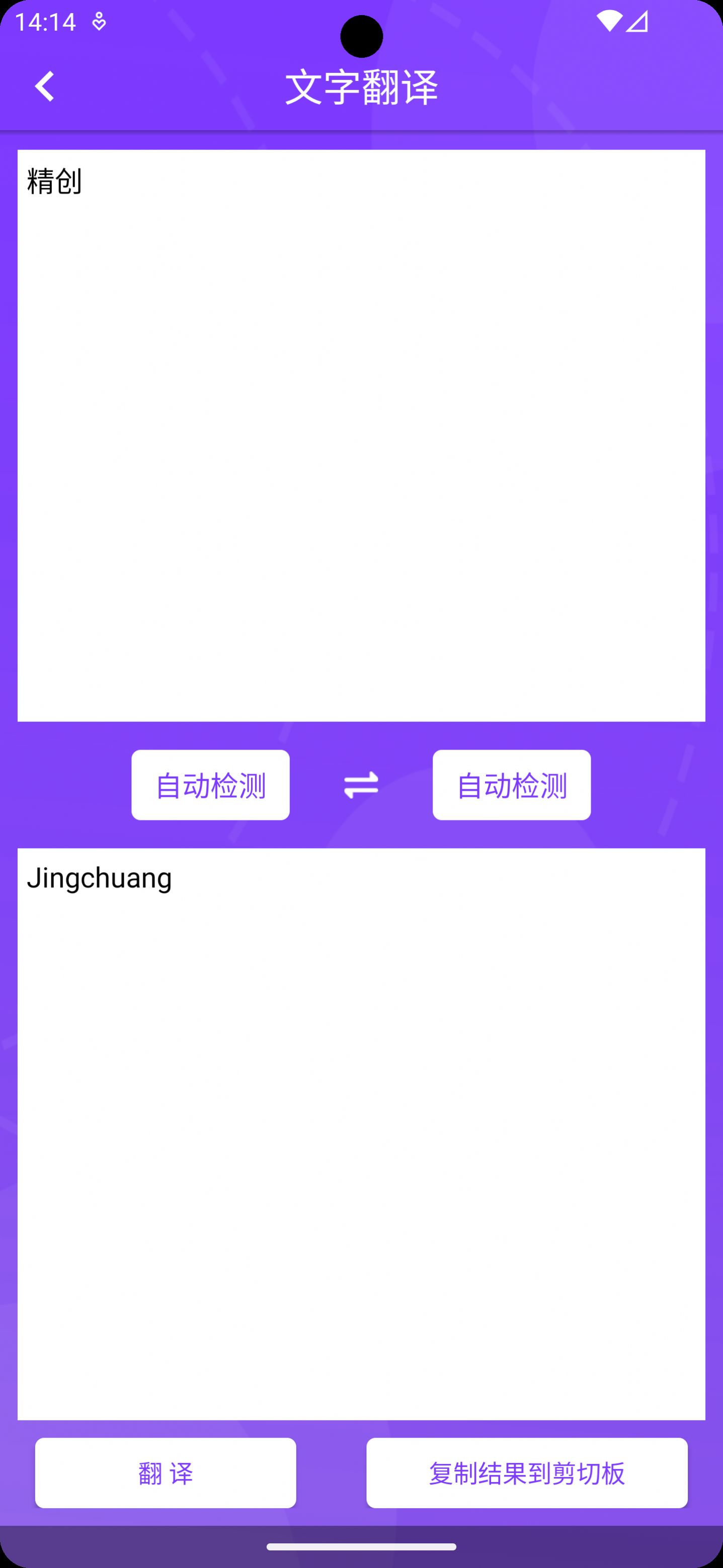 精创拍图识字软件
