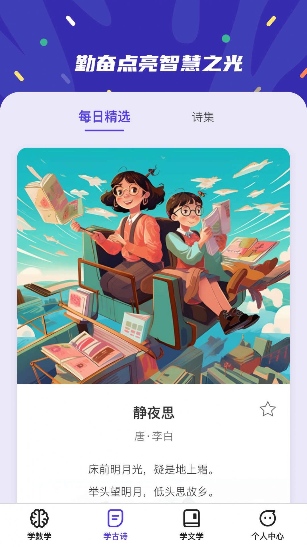 千题百练安卓版