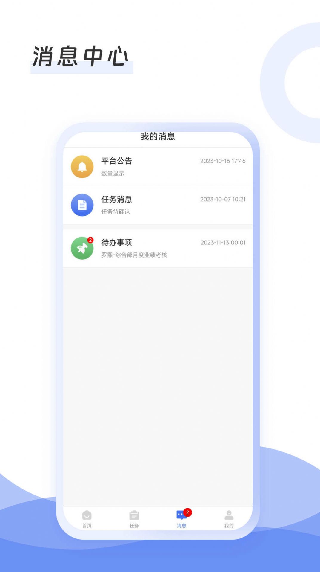 慧待办手机版