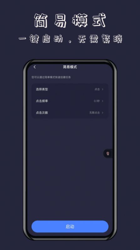 无指自动连点免费版