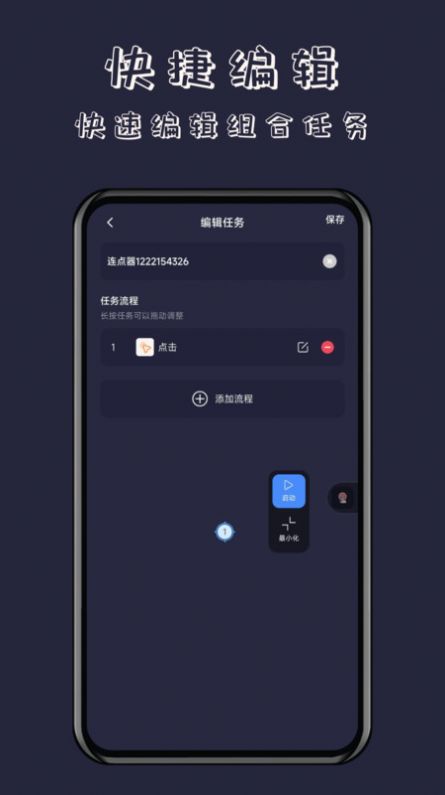 无指自动连点免费版